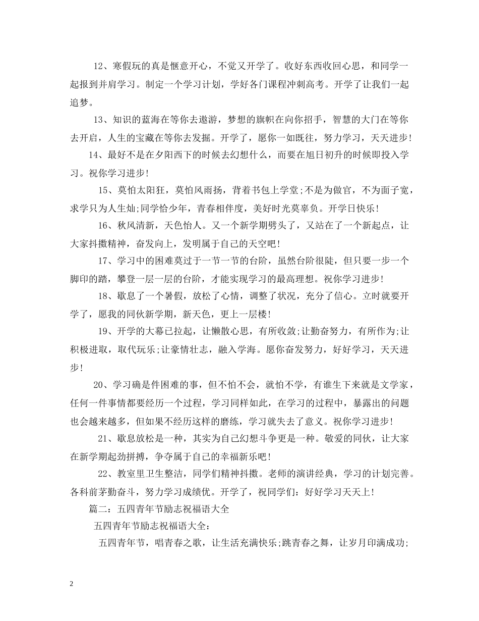 励志生日祝福语 _第2页