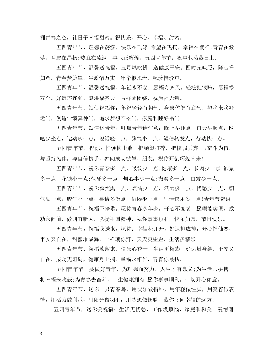 励志生日祝福语 _第3页