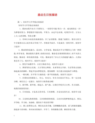 励志生日祝福语 