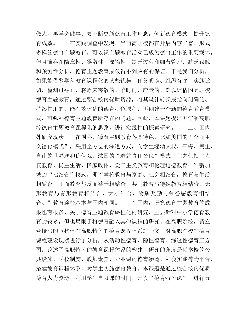五年制高职校德育主题教育课程化的创新与实践研究 _第2页