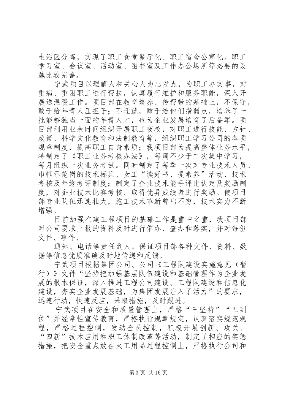 公司重要制度的建立及落实情况_第3页