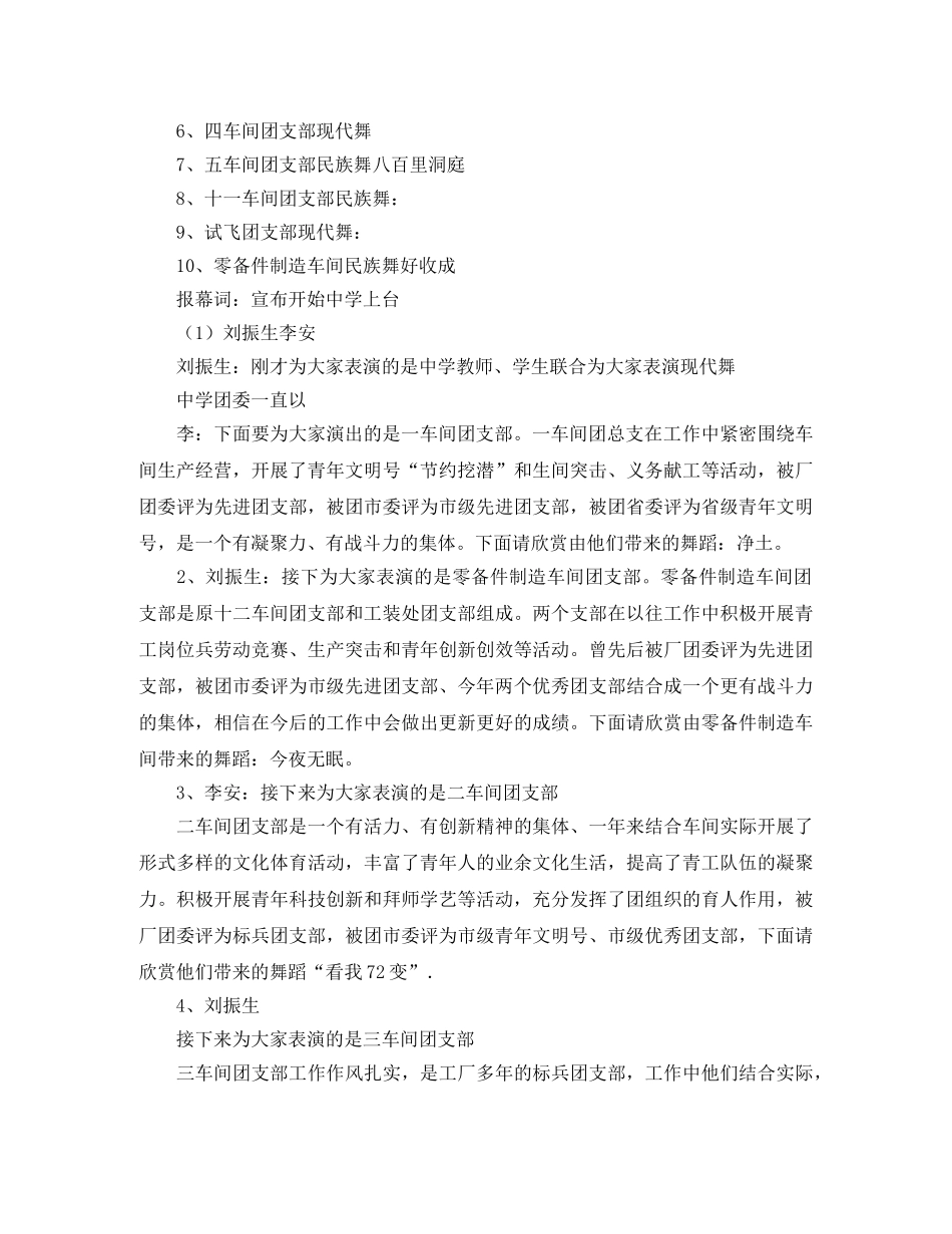 五四晚会主持词范文 _第2页