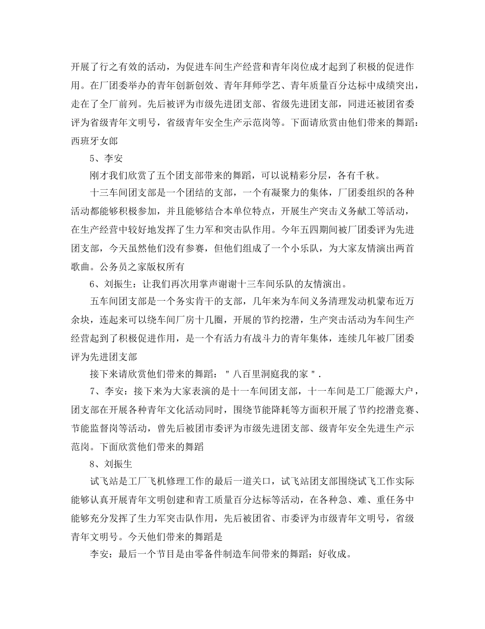 五四晚会主持词范文 _第3页