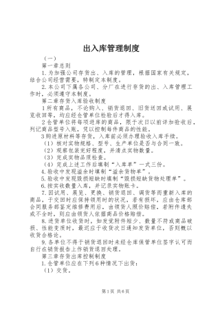 出入库管理制度