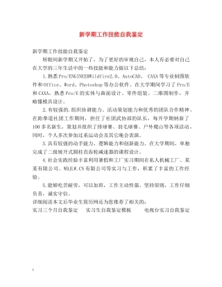 新学期工作技能自我鉴定 