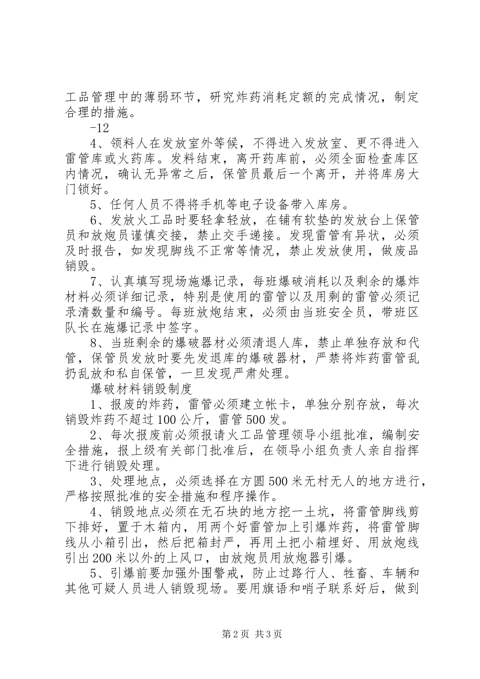 煤矿火工品管理制度_第2页