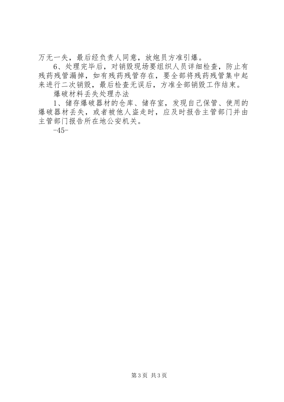 煤矿火工品管理制度_第3页