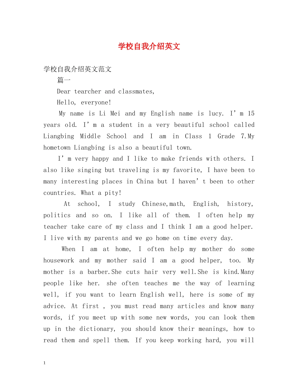 学校自我介绍英文 _第1页