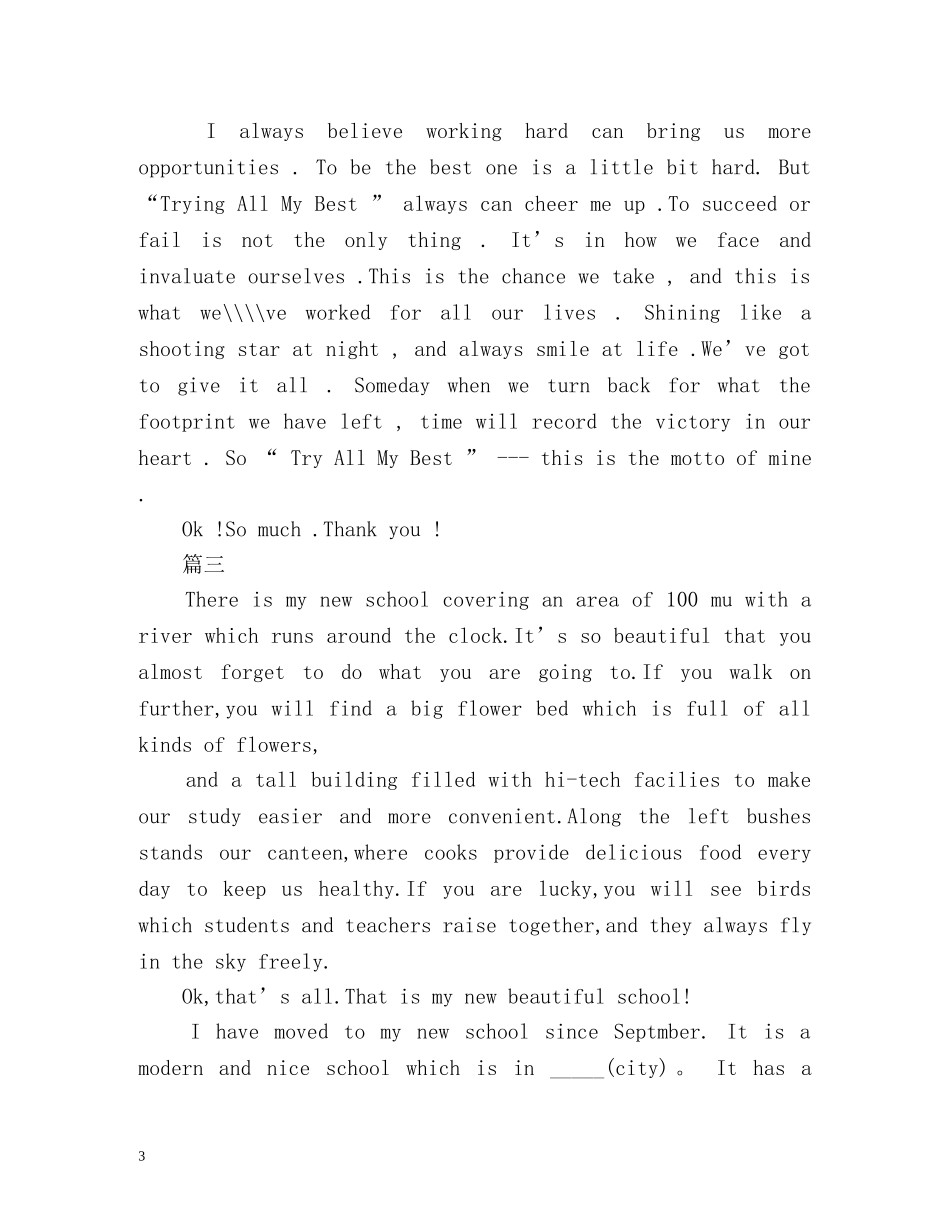 学校自我介绍英文 _第3页