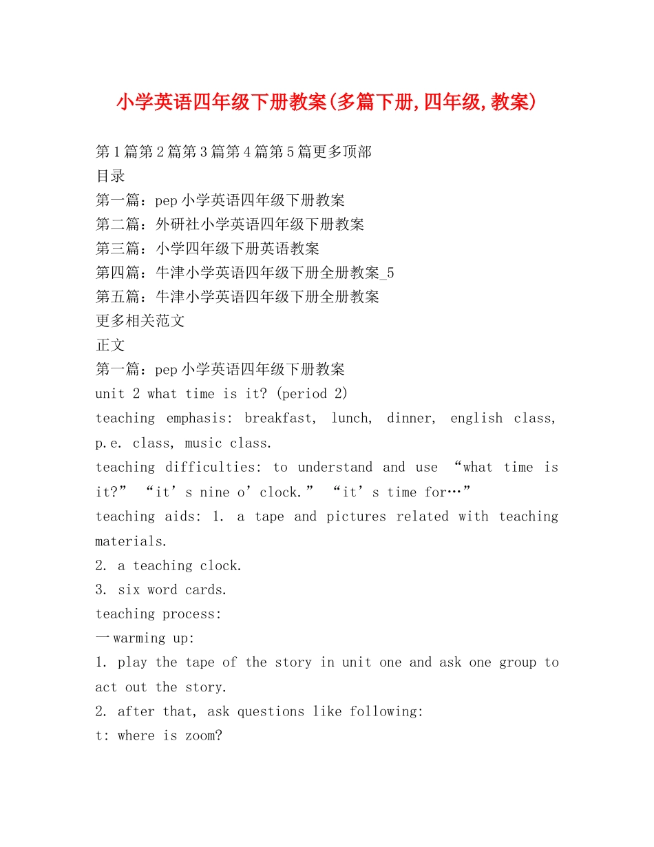 小学英语四年级下册教案(多篇下册,四年级,教案) _第1页