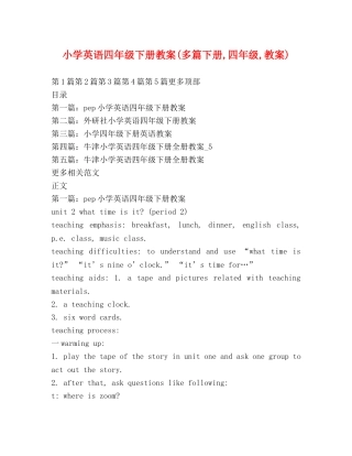 小学英语四年级下册教案(多篇下册,四年级,教案) 