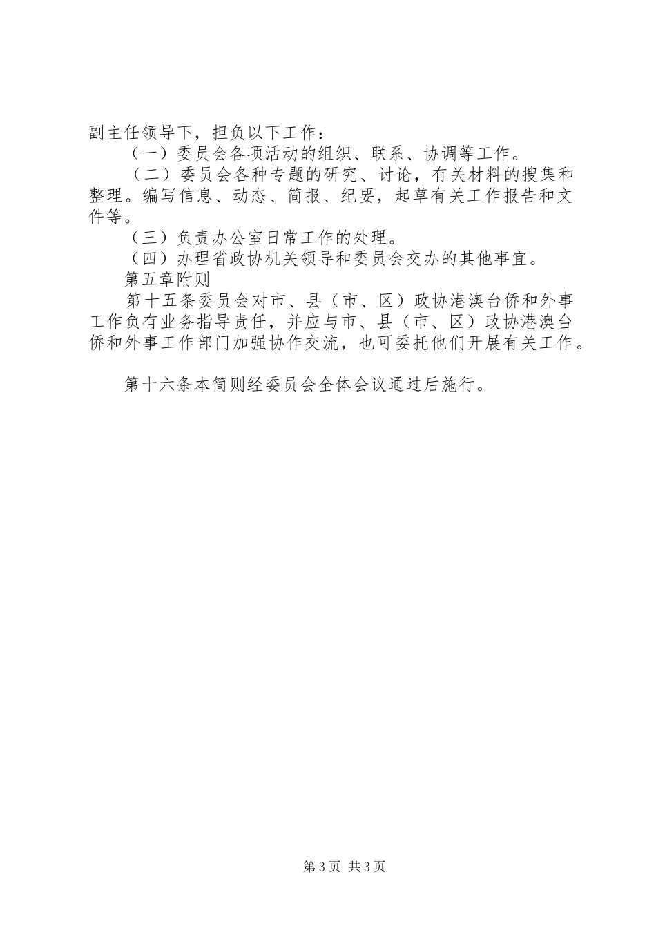 政协外事委员会制度_第3页