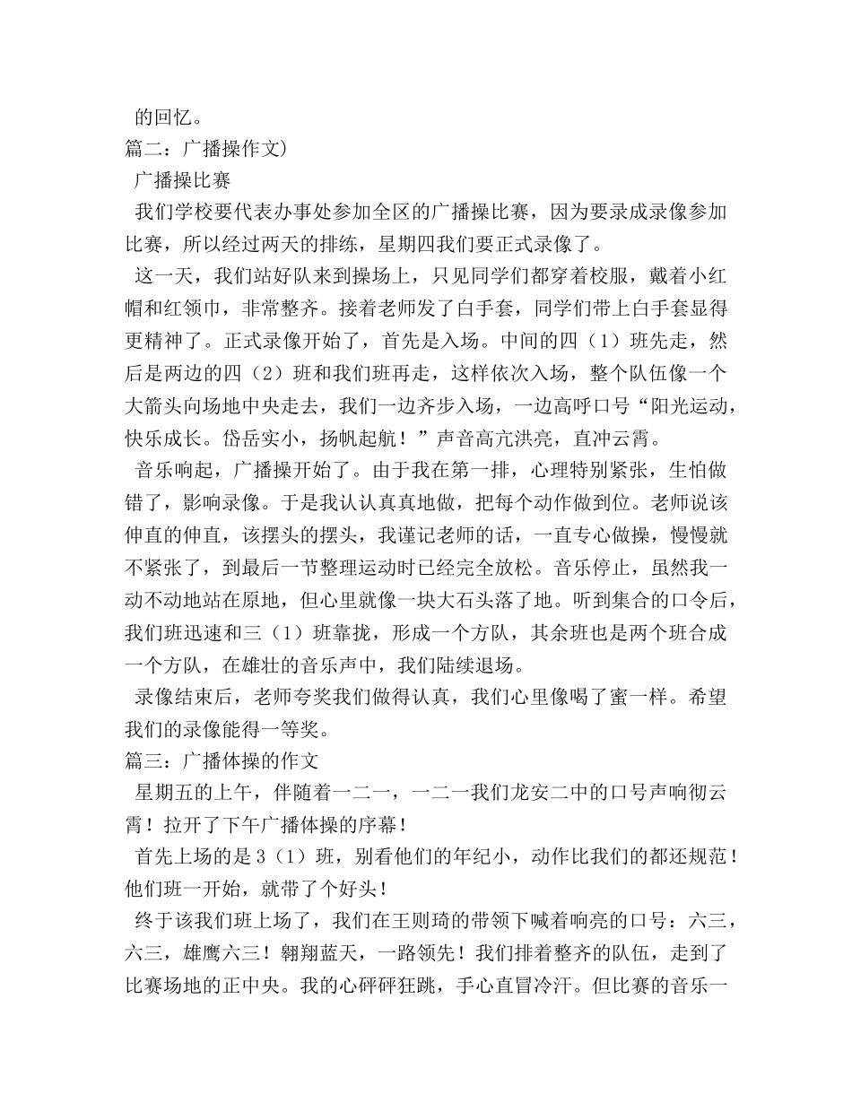 写做广播操的作文 _第2页