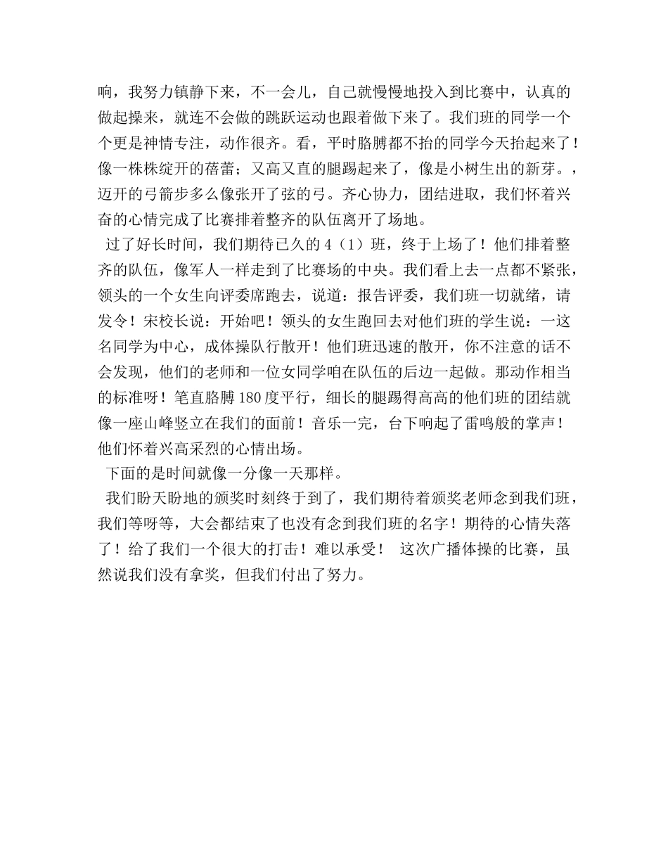 写做广播操的作文 _第3页