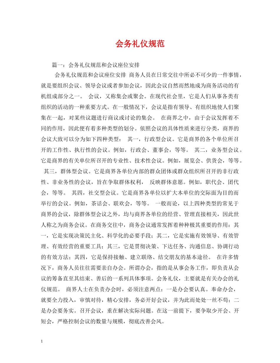 会务礼仪规范 _第1页