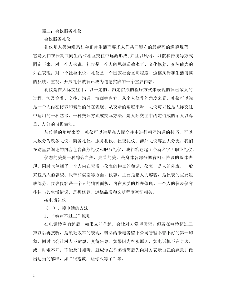 会务礼仪规范 _第2页