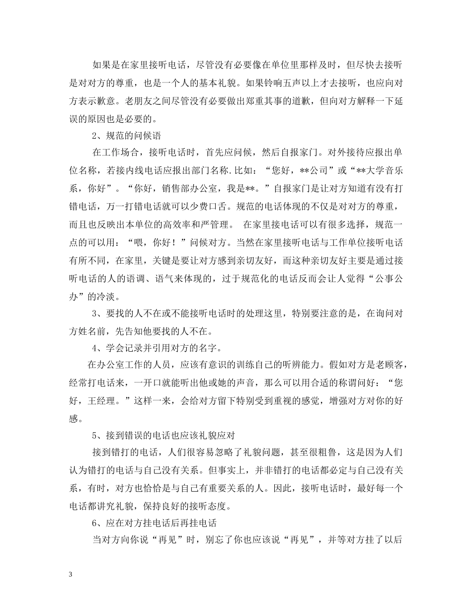 会务礼仪规范 _第3页