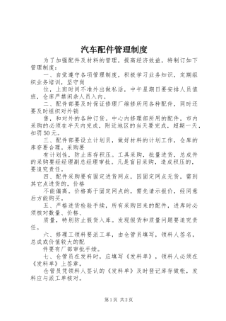 汽车配件管理制度