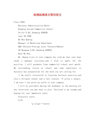 经理助理英文简历范文 