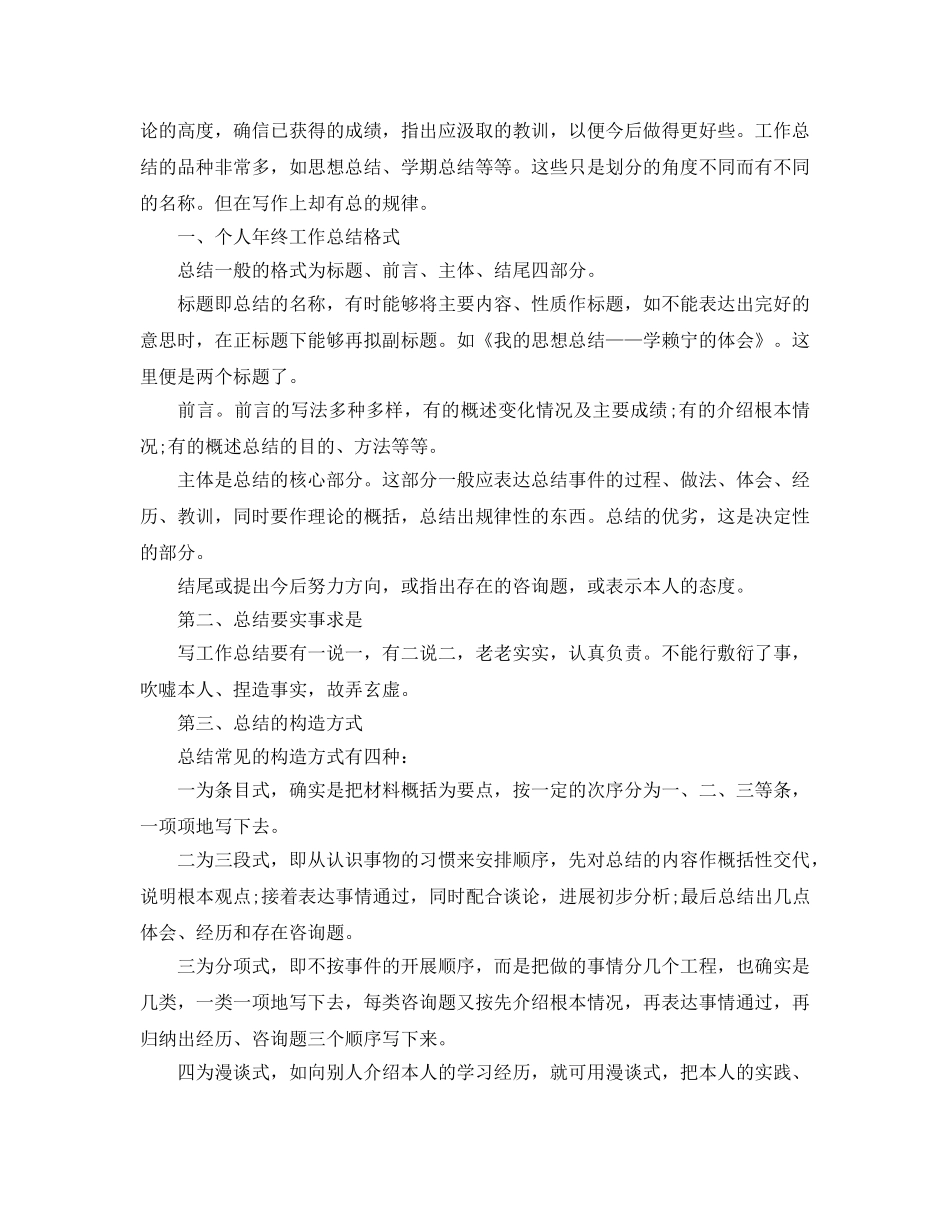 工作参考总结格式-工作参考总结格式及范本通用范例 _第2页