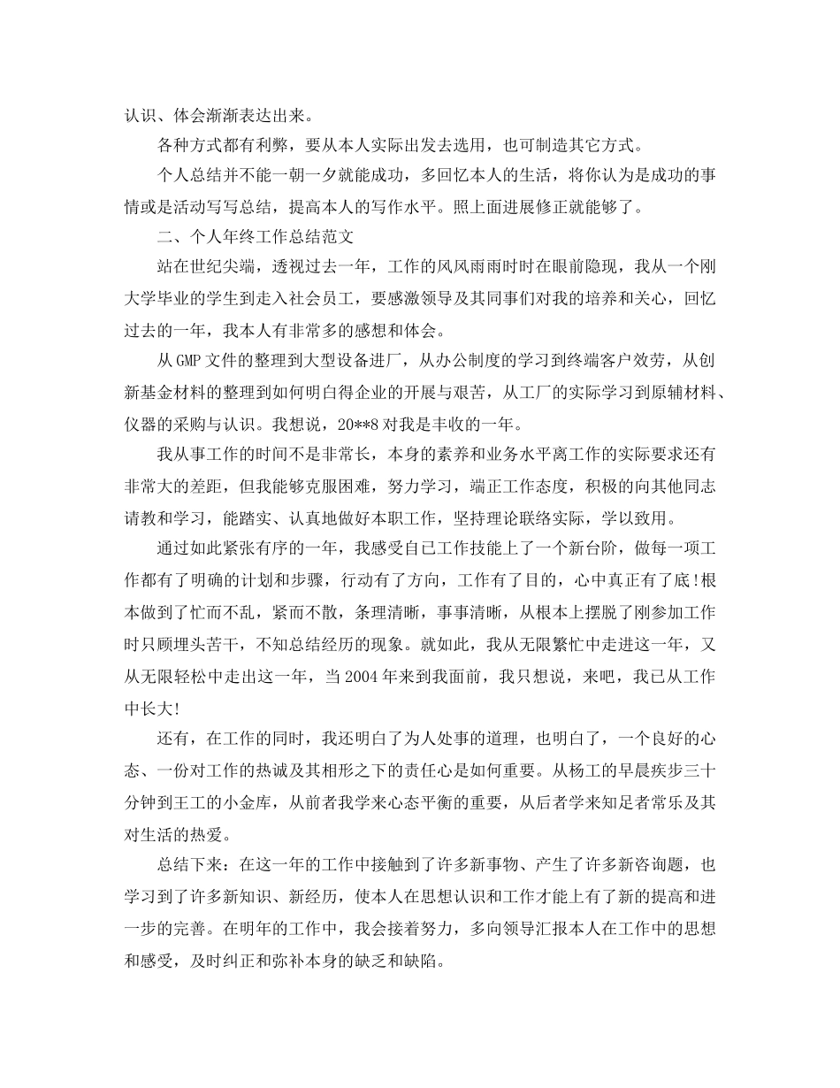 工作参考总结格式-工作参考总结格式及范本通用范例 _第3页