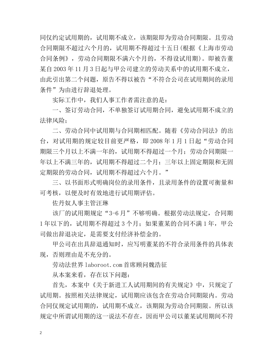 维权案例试用期这样规定对不对？ _第2页