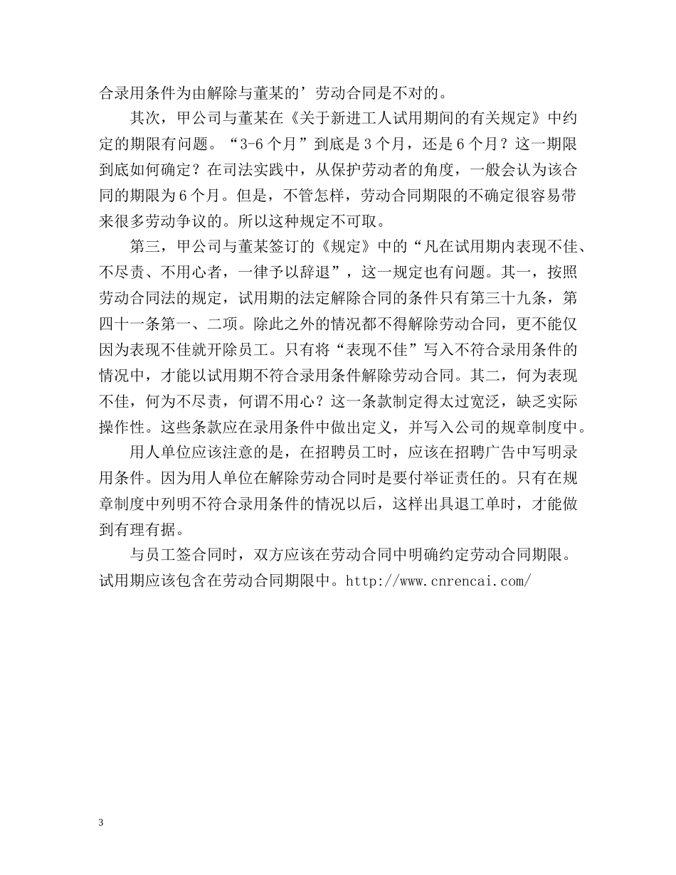 维权案例试用期这样规定对不对？ _第3页