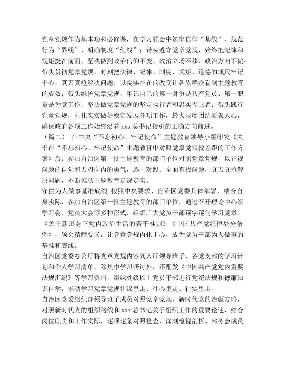 对照党章找差距_对照党章找差距研讨会通讯稿（8篇）汇编 _第2页
