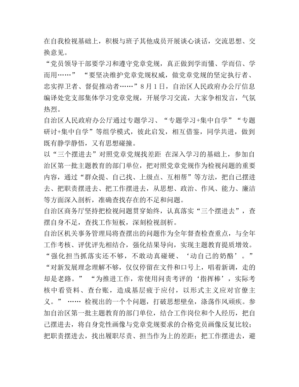 对照党章找差距_对照党章找差距研讨会通讯稿（8篇）汇编 _第3页