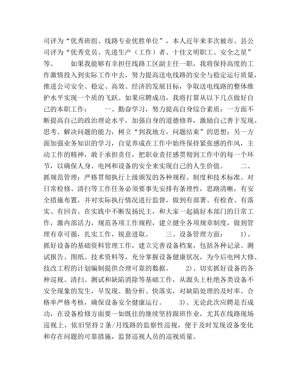 竞聘线路工区副主任演讲 _第2页