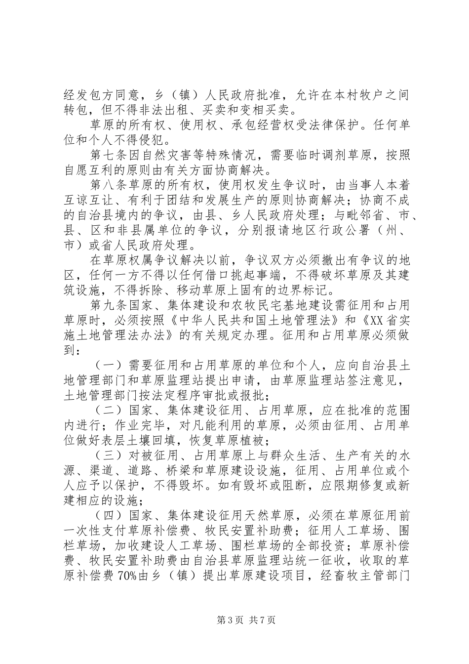 县草原管理制度_第3页