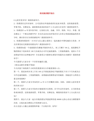 培训演讲稿开场白 