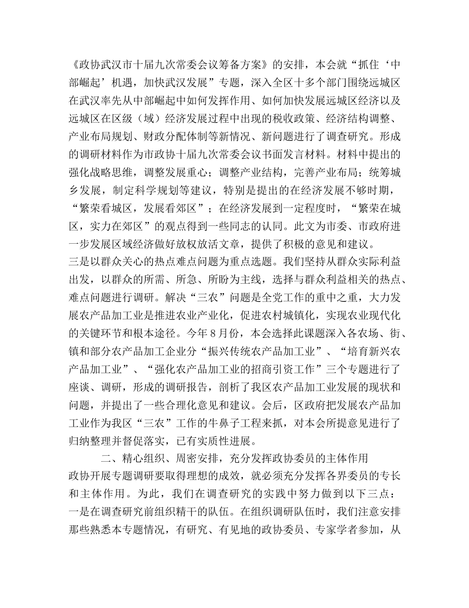 如何开展调查研究 _第2页