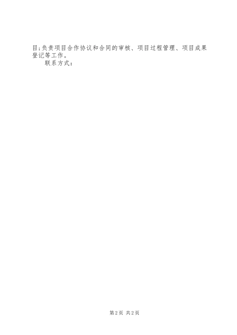 中科大先研院部门职责_第2页