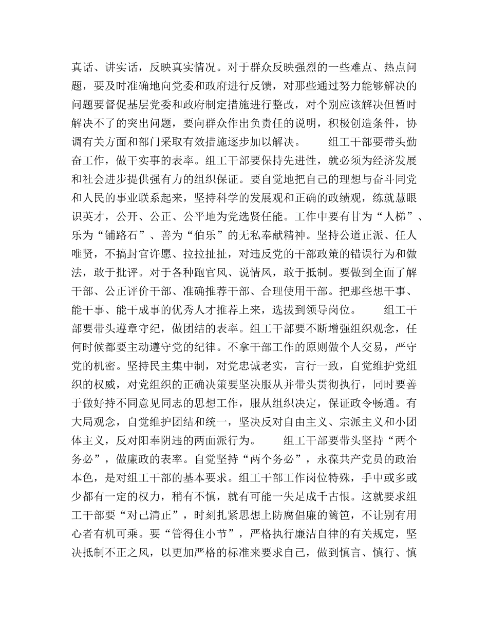 组工干部必须做保持共产党员先进性的表率 _第2页