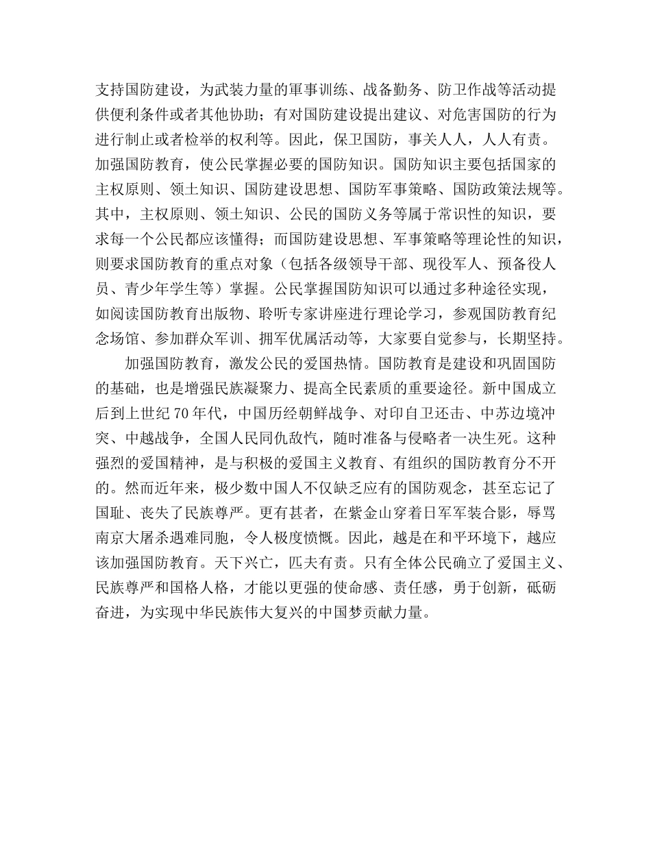 居安思危,加强国防 _第2页
