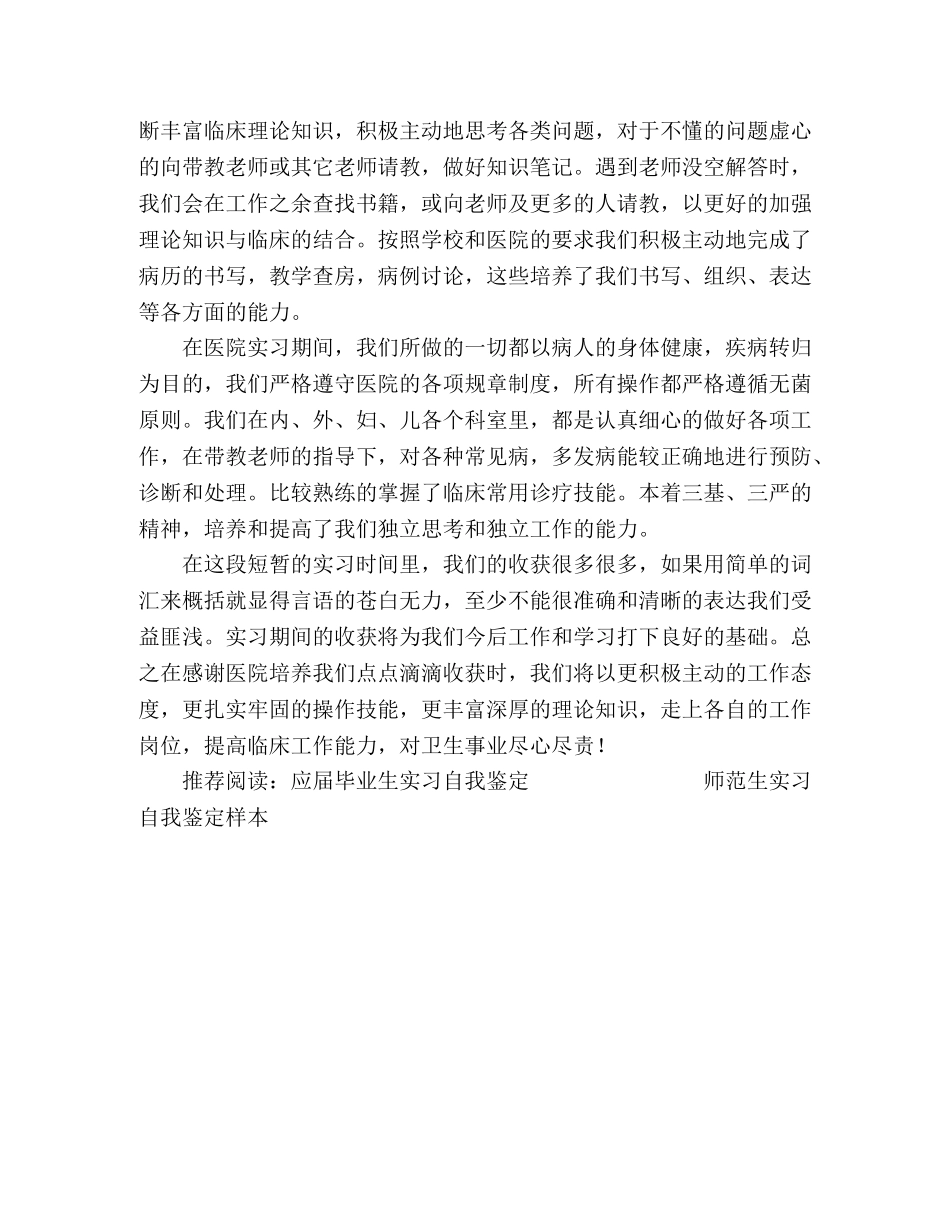 医科学生实习自我鉴定 _第2页