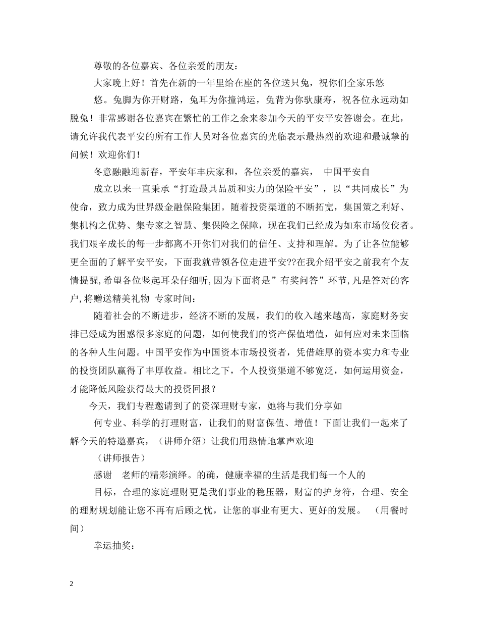 酒会主持词开场白 _第2页