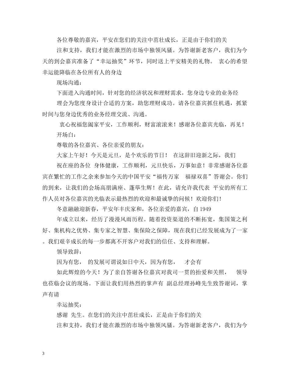 酒会主持词开场白 _第3页