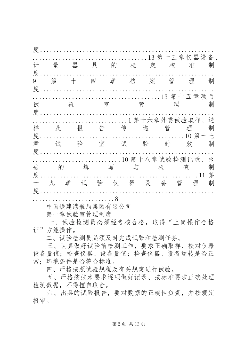 公路工程试验室文件资料管理制度_第2页
