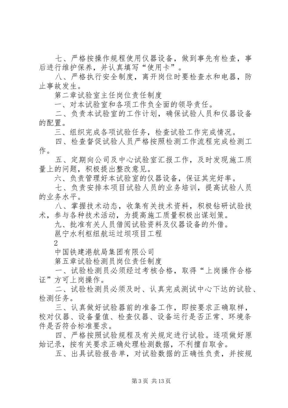 公路工程试验室文件资料管理制度_第3页