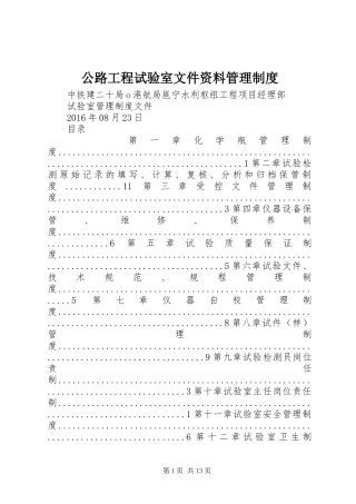 公路工程试验室文件资料管理制度