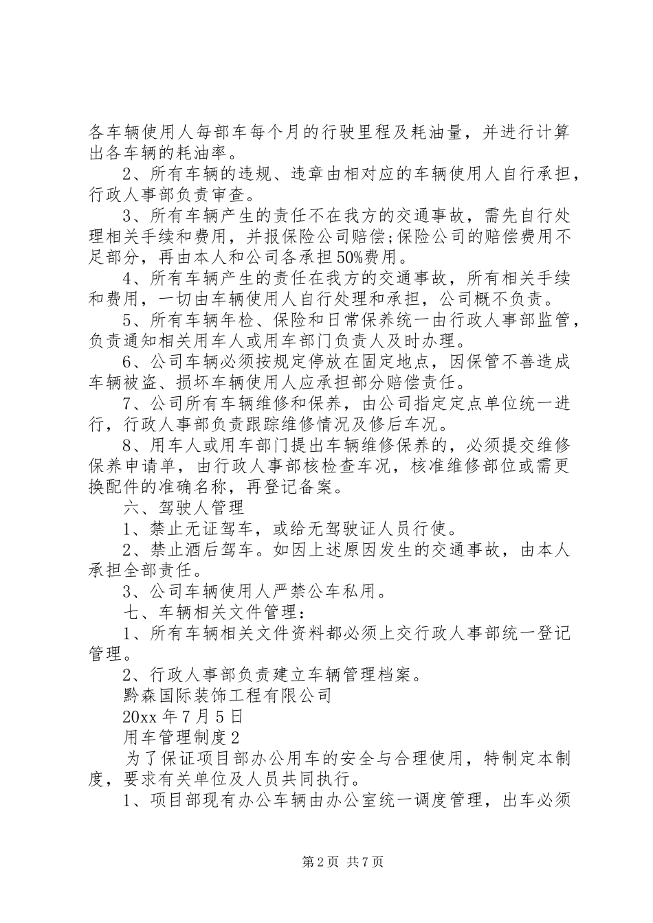 用车管理制度3篇_第2页