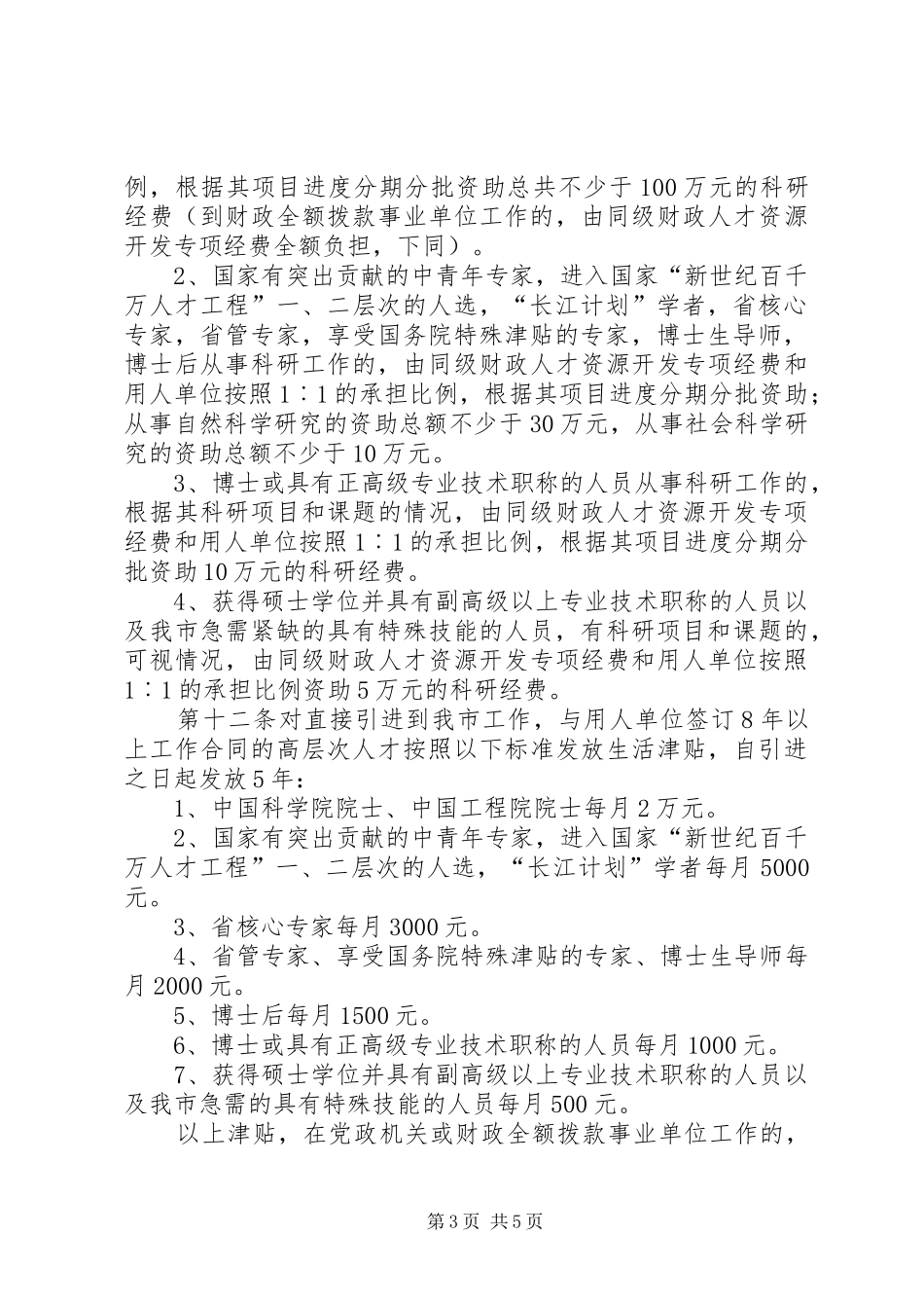 市引进高层次人才制度_第3页