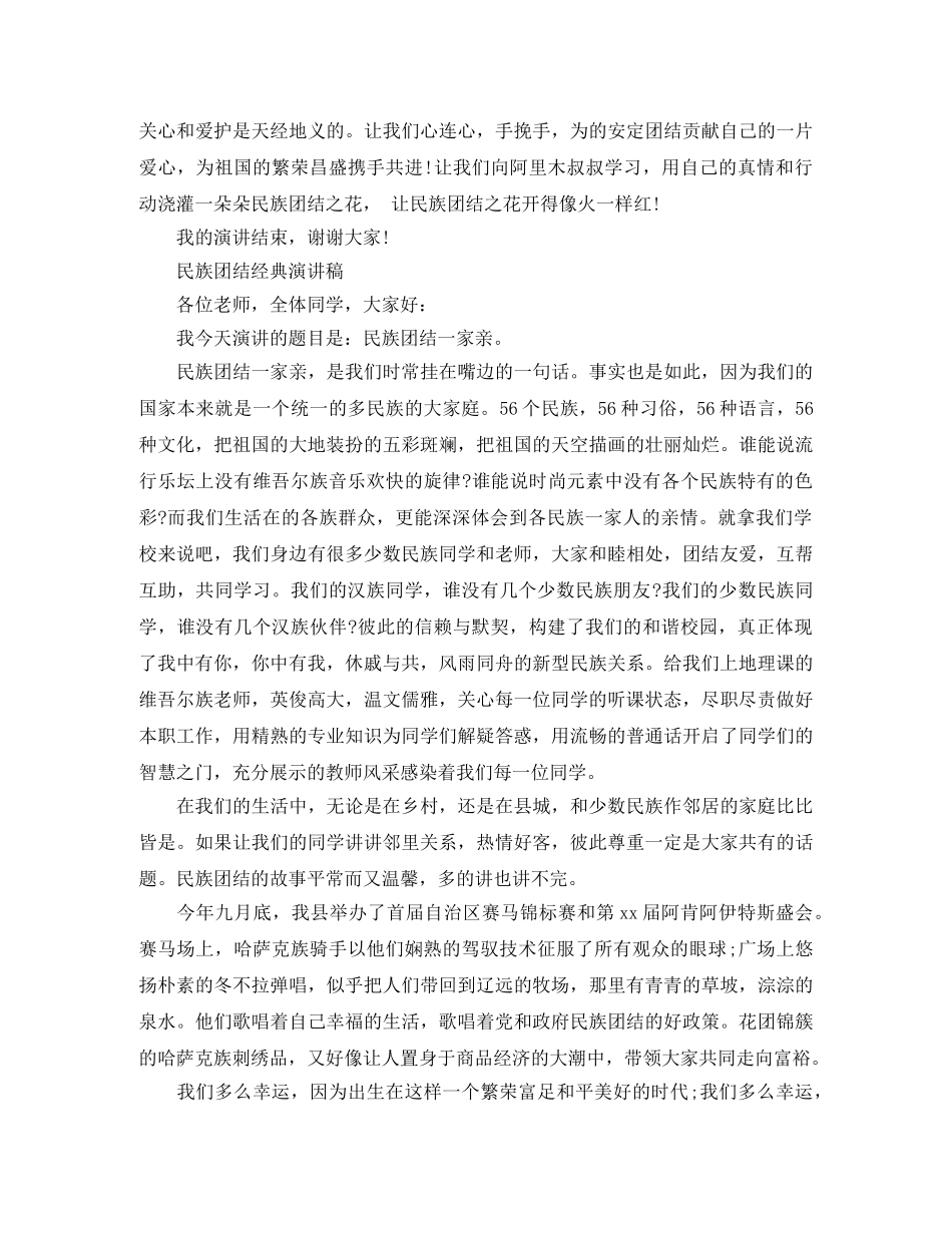 民族团结经典演讲稿 _第2页
