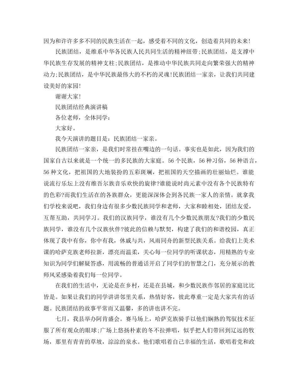 民族团结经典演讲稿 _第3页