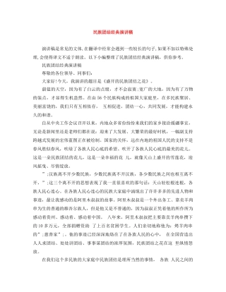 民族团结经典演讲稿 