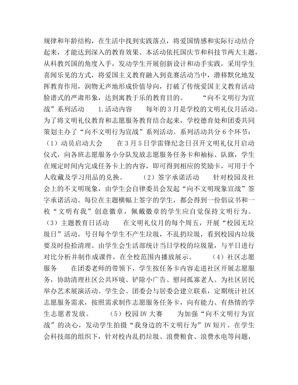 依托校本活动开展社会主义核心价值观教育 _第2页