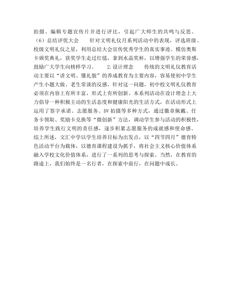 依托校本活动开展社会主义核心价值观教育 _第3页