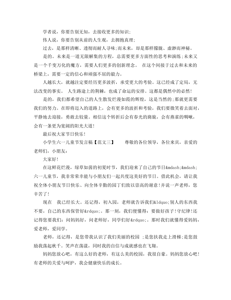 小学生六一儿童节发言稿2024 _第2页